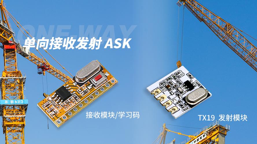该如何选择对应的433m无线模块