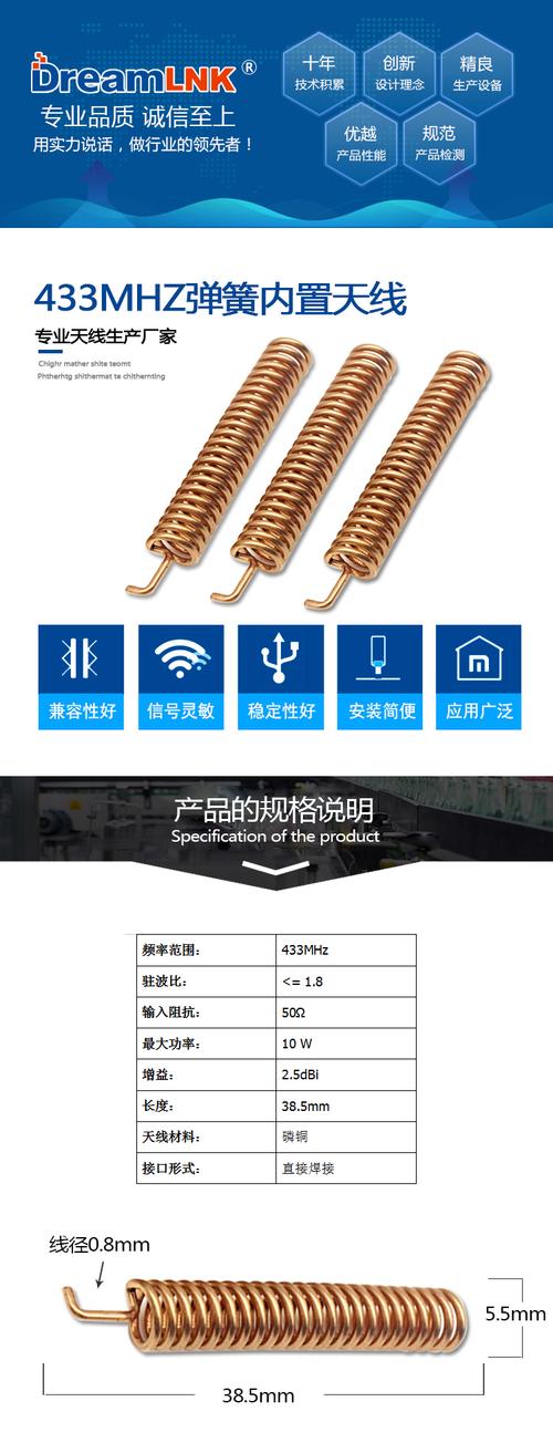 5dbi全铜加粗433螺旋天线智能遥控