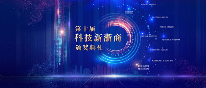 第十届科技新浙商 主视觉_看图王